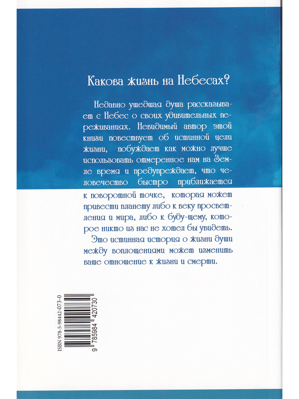 Послания с Небес