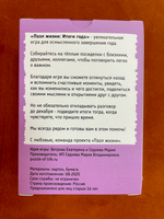 Настольная игра "Пазл жизни: итоги года"