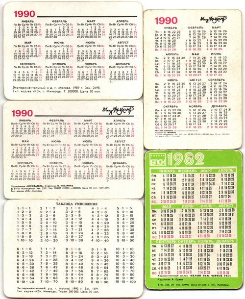 Набор из 5 переливных (стерео) Календариков . Мультфильмы СССР 1982, 1990 гг.