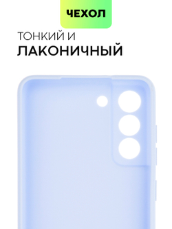 Чехол BROSCORP для Samsung Galaxy S21 FE оптом (арт. SS-S21FE-COLOURFUL-LIGHTBLUE)