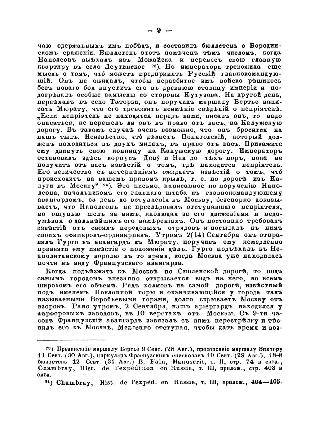 Французы в Москве в 1812 году | А. Н. Попов