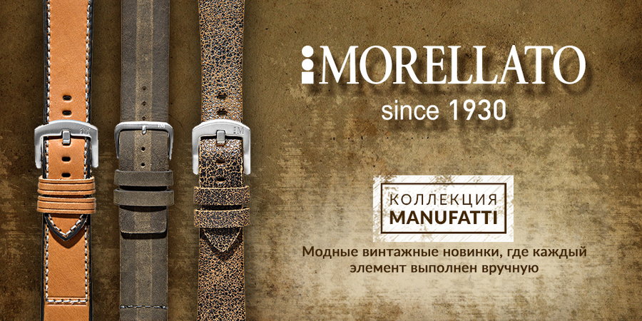 Модные новинки от Morellato Straps уже в продаже