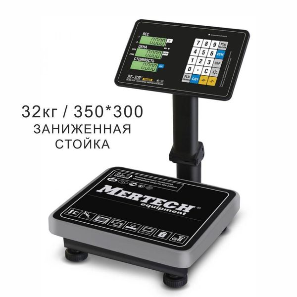 Весы торговые напольные Mertech M-ER 333ACPU-32.10, 32кг, 10гр, 350*300, с поверкой, складная стойка