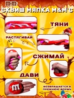 Сквиш таба конфета m&m's набор 4 шт антистресс