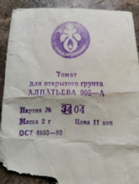 Помидоры Штамбовый Алпатьева