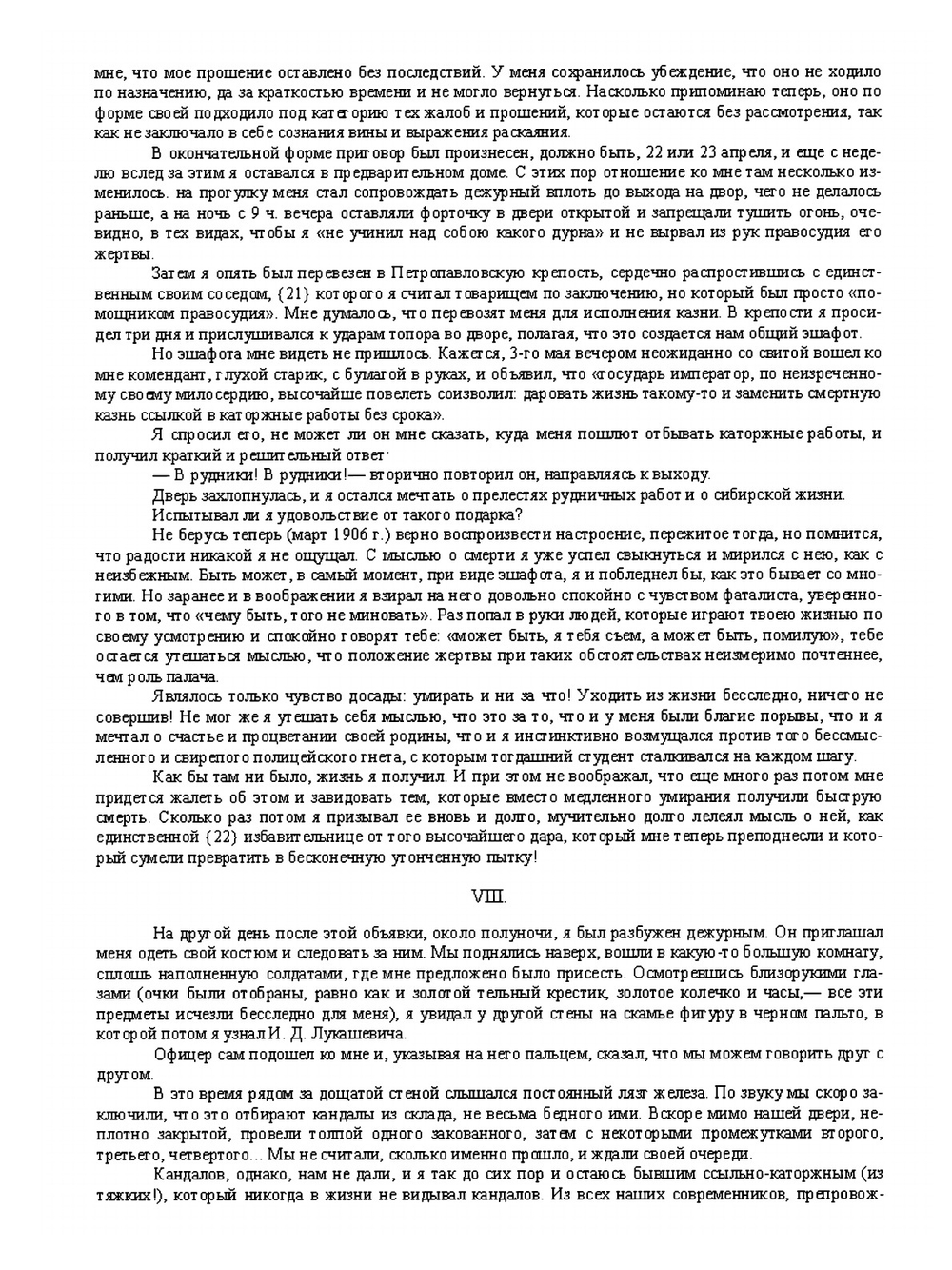 Записки шлиссельбуржца | М. В. Новорусский