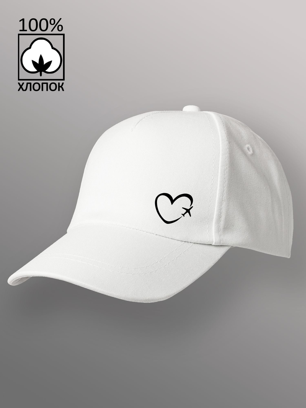 Бейсболка с рисунком Самолёт в сердце