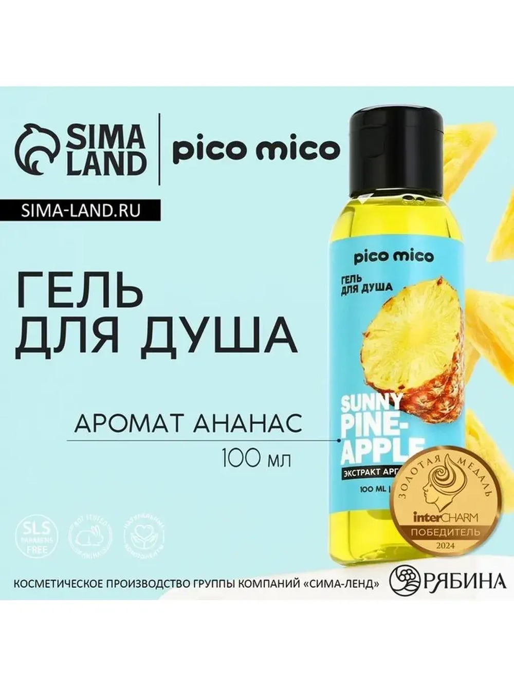 Гель для душа женский Sunny pineapple, 100 мл, аромат ананас