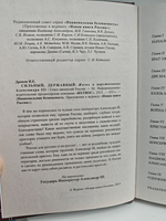 Сильный, державный. Жизнь и царствование Александра III