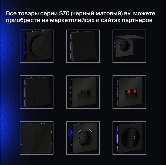 Проходной переключатель встраиваемый Voltum S70 одноклавишный с подсветкой 10А, (черный матовый) VLS010408