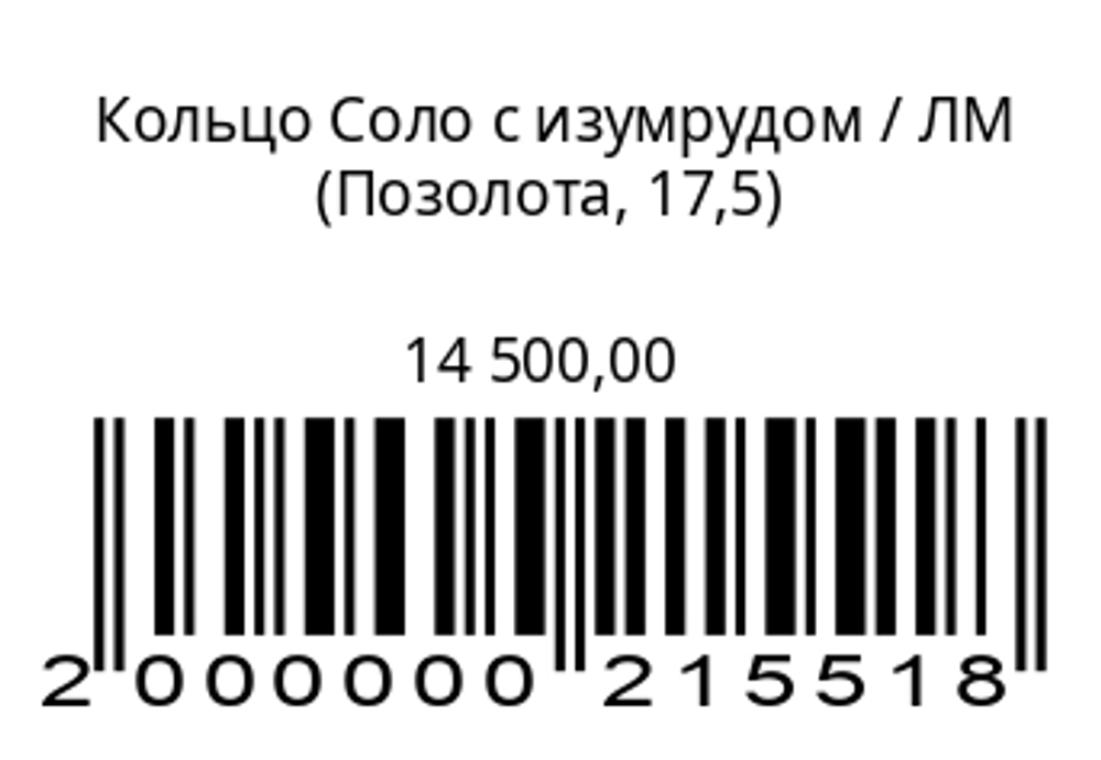 Кольцо Соло с изумрудом