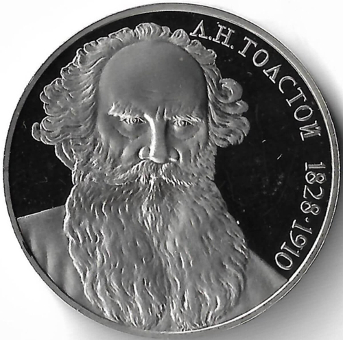 1 рубль 1988 ''160 лет со дня рождения русского писателя Л.Н. Толстого'' (Proof)