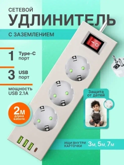 Удлинитель сетевой 2 метра