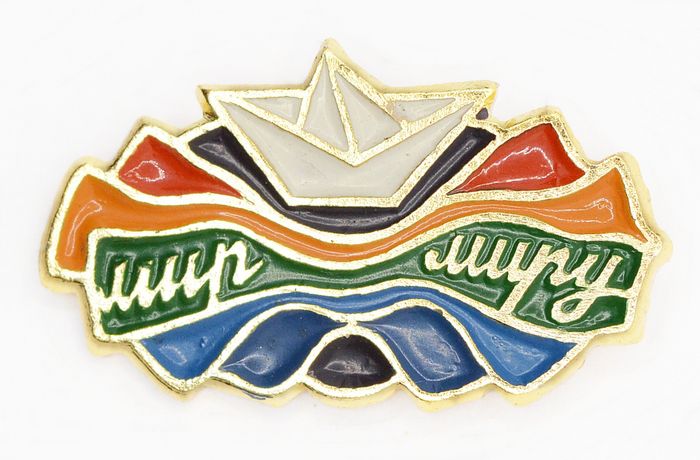 Значок "Миру мир" СССР, булавка