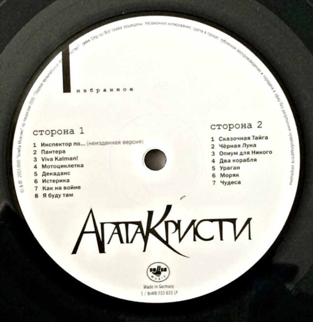 Агата Кристи / Избранное - Скаzки (Coloured Vinyl)(Limited Edition)(4LP)