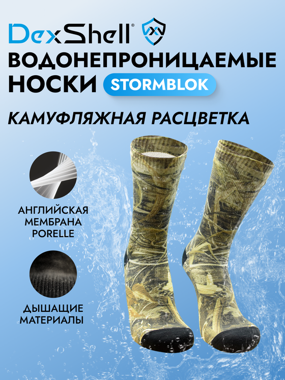 ВОДОНЕПРОНИЦАЕМЫЕ НОСКИ DEXSHELL STORMBLOK