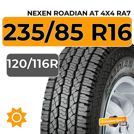 Nexen Roadian AT 4X4 RA7 235/85 R16C 120/116R