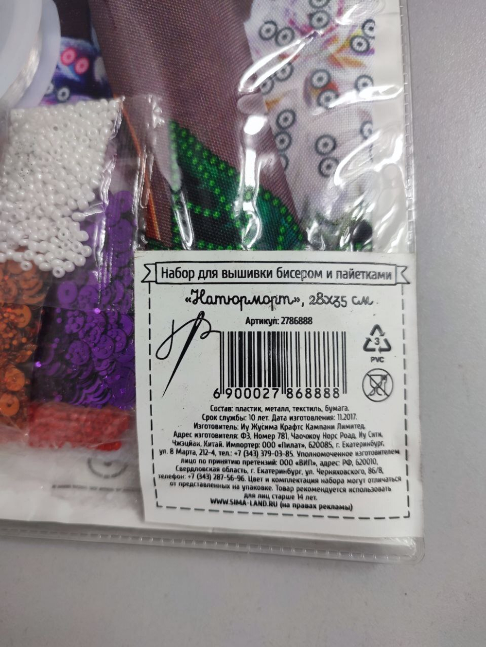 Набор для вышивки бисером и пайетками "Натюрморт", новый