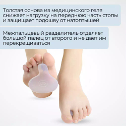 Силиконовые подушечки под плюсну от натоптышей с разделителем пальцев, 1 пара