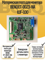Материнская плата для монитора BENQ ET-0023-NA ILIF-100