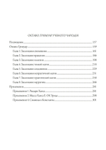 LIBER KAOS. ОКТАВО. Гримуар ученого чародея