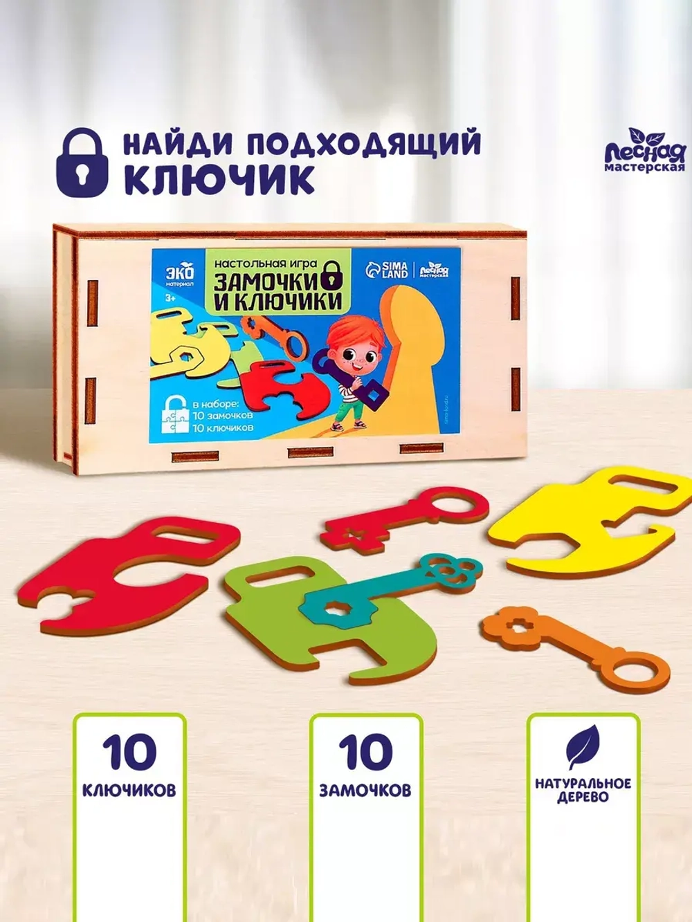 Настольная игра Замочки и ключики