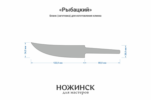 Заготовка для ножа, сталь M398 3,5мм. Модель "Рыбацкий" с клинком 120мм, ТО 64-65HRC