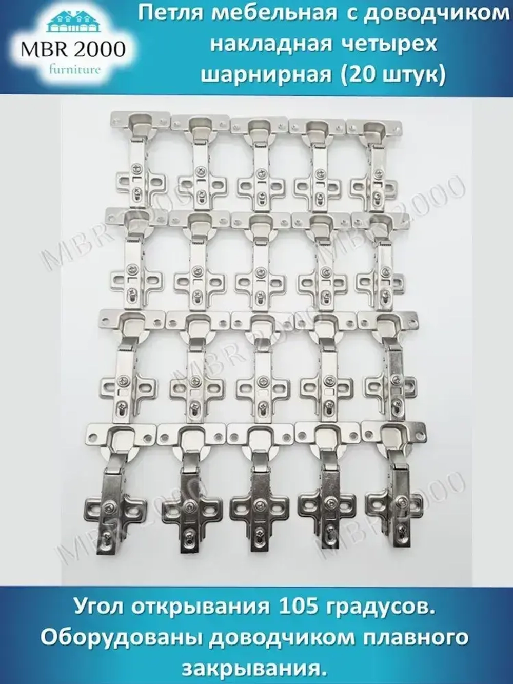 Петля мебельная с доводчиком накладная четырех шарнирная D35 20 шт