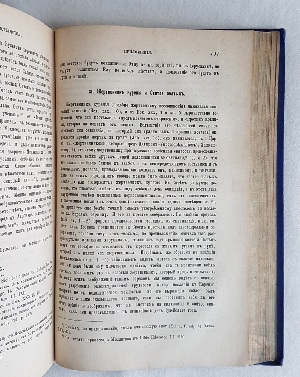 "Первые дни христианства". Ф.В. Фаррар. 1888 г. - редкая книга