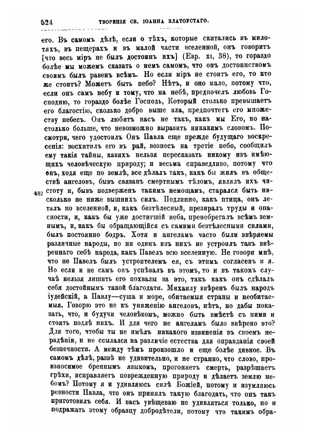 Творения Святого Отца нашего Иоанна Златоуста, архиепископа Константинопольского. Том 2. В двух книгах. Книга 2 | Архиепископ Иоанн Златоуст