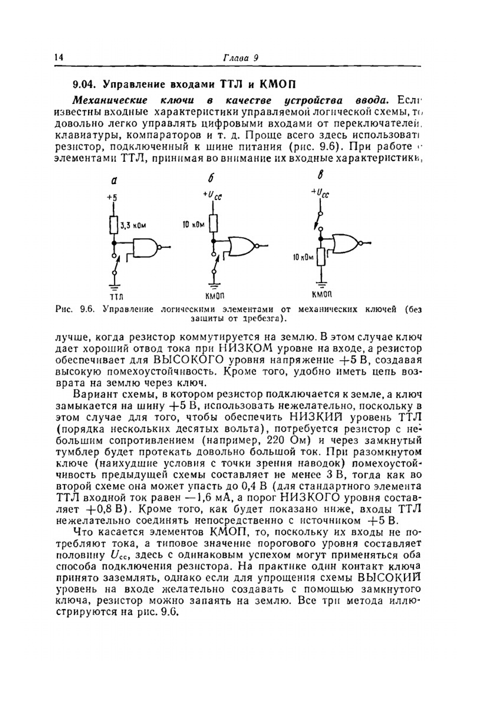 Искусство схемотехники. Том 2 | Хоровец Пауль; Хилл Уинфилд