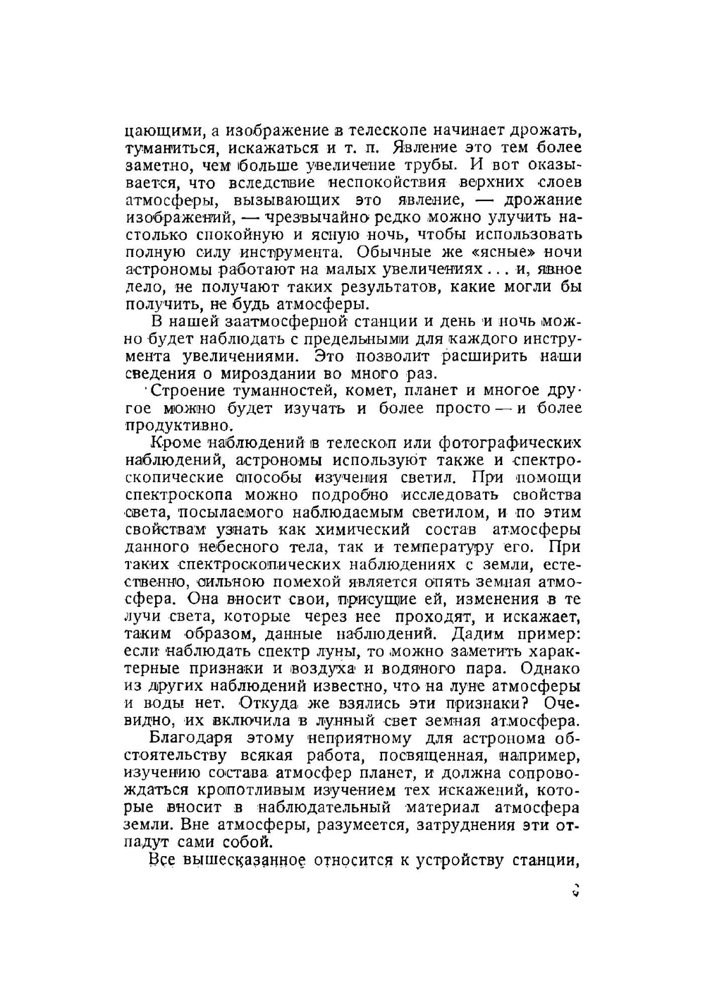 Тяжесть исчезла | Циолковский Константин Эдуардович