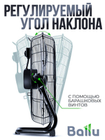Вентилятор напольный промышленный Ballu 100Вт