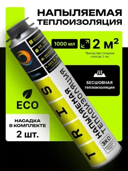 Напыляемая теплоизоляция TRIS GLOBAL 1000 мл., с распылительной насадкой для пистолета