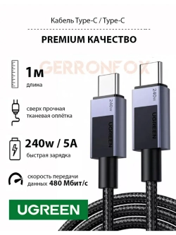 Кабель для iPhone 16 Pro, Samsung 240w быстрая зарядка 1м