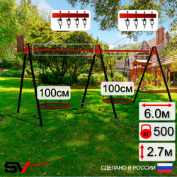 Уличные качели Sv Sport Maxi х 2 УК308.7КВ4 (6.0м/Щит баскет/Гнездо 100см 2шт/Деревянные 2шт/Подвесы на втулке 4к)