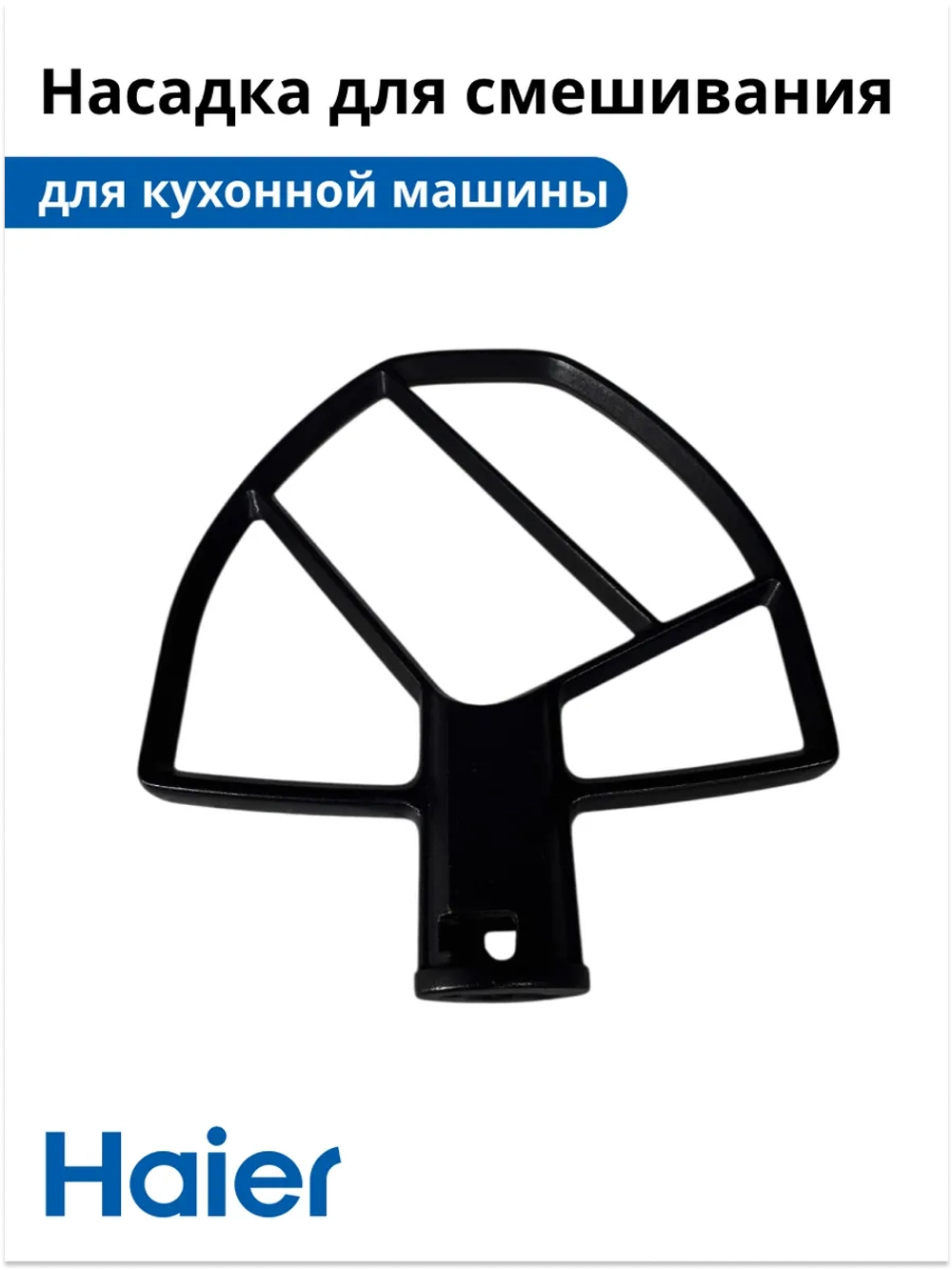 Насадка для смешивания 053875602-01