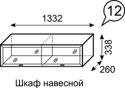 Венеция 12. Шкаф навесной (1332 мм)