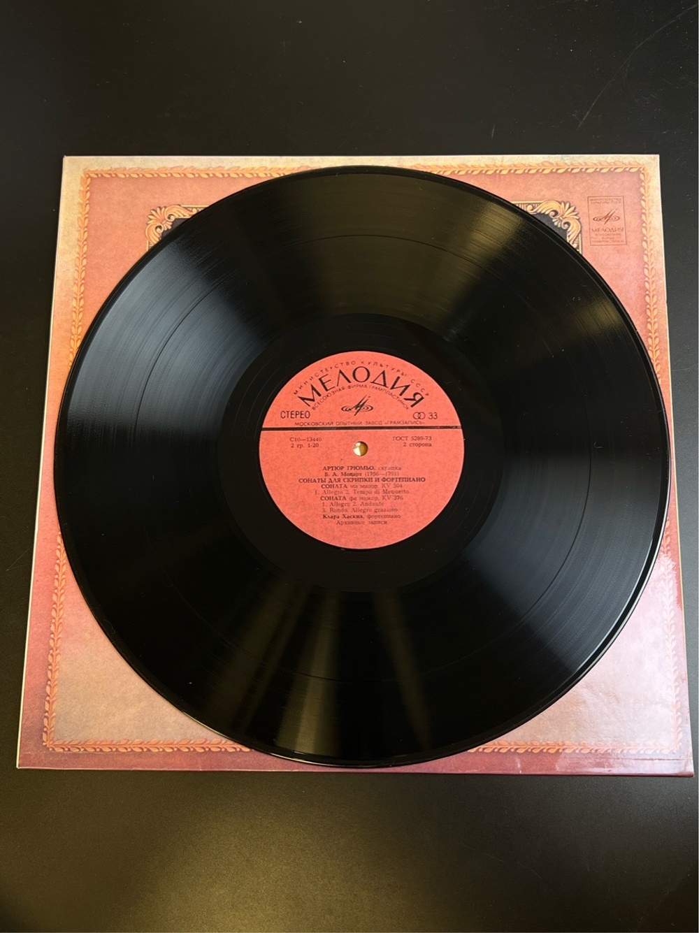 LP Артюр Грюмьо - Скрипка. Из Сокровищницы Мирового Исполнительского Искусства. Виниловая пластинка 12 дюймов. Мелодия СССР 1980 год.