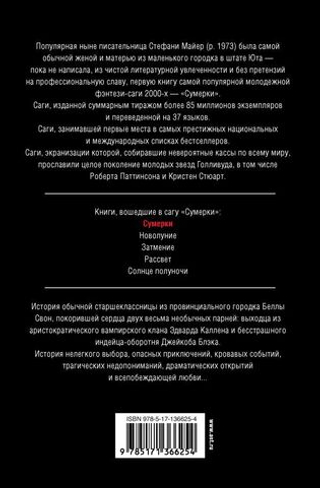 Сумерки. Стефани Майер