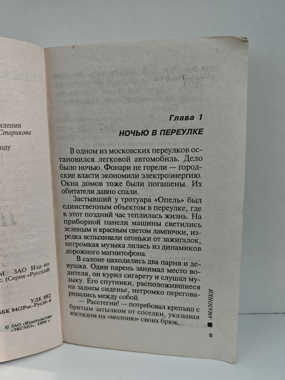 Амазонки