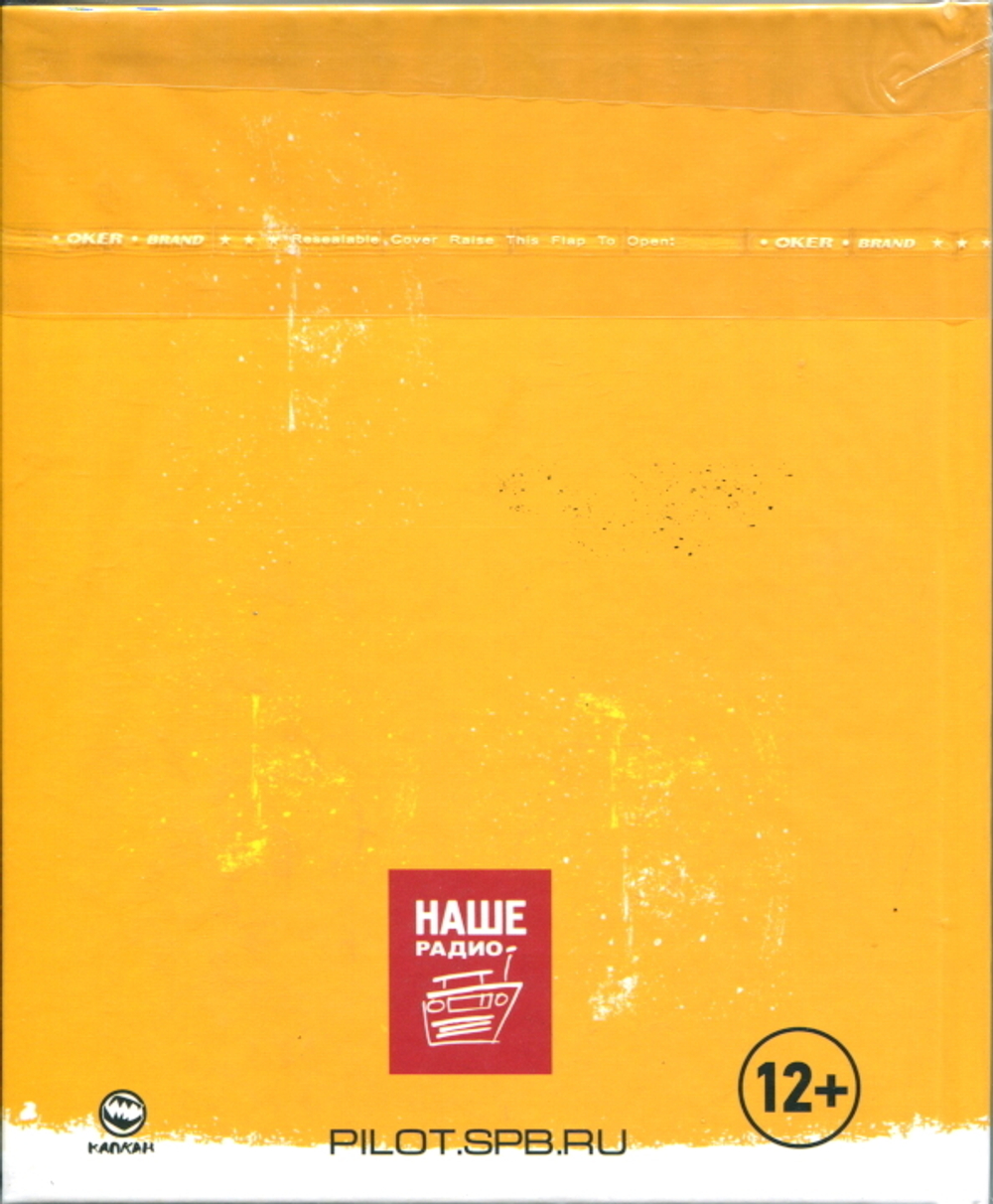 Пилот / Двадцатничек! (2CD+USB)