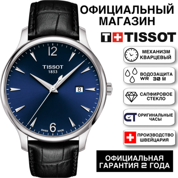 Tissot T063.610.16.047.00 мужские часы на ремешке