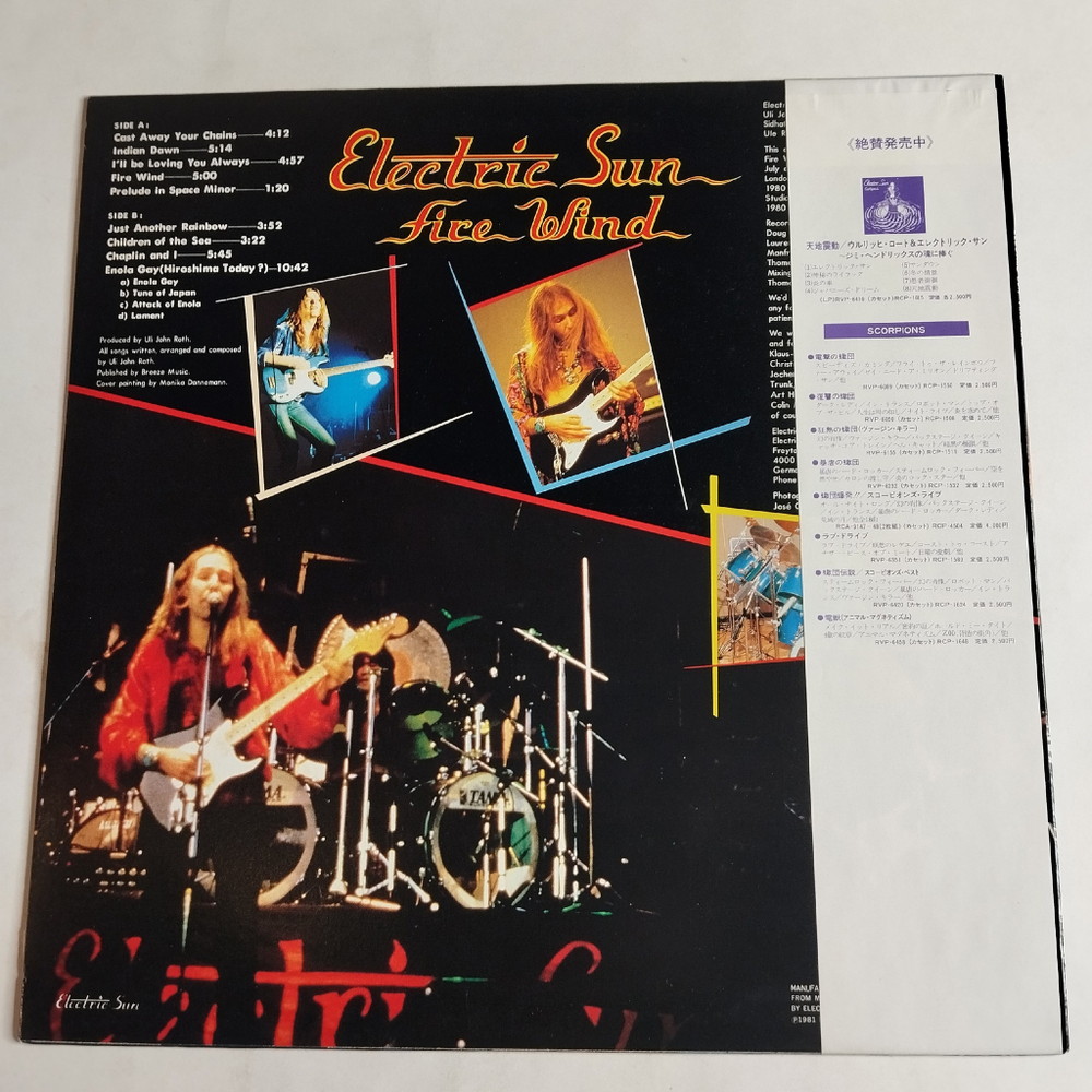 Винтажная виниловая пластинка LP Electric Sun Fire Wind (Japan 1981) (Obi)