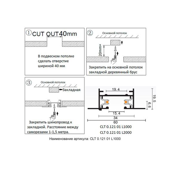 Шинопровод встраиваемый однофазный Crystal Lux CLT 0.121 01 L1000 WH
