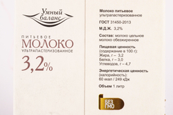 Молоко ультрапастеризованное 3,2% «Умный баланс» - 1 л