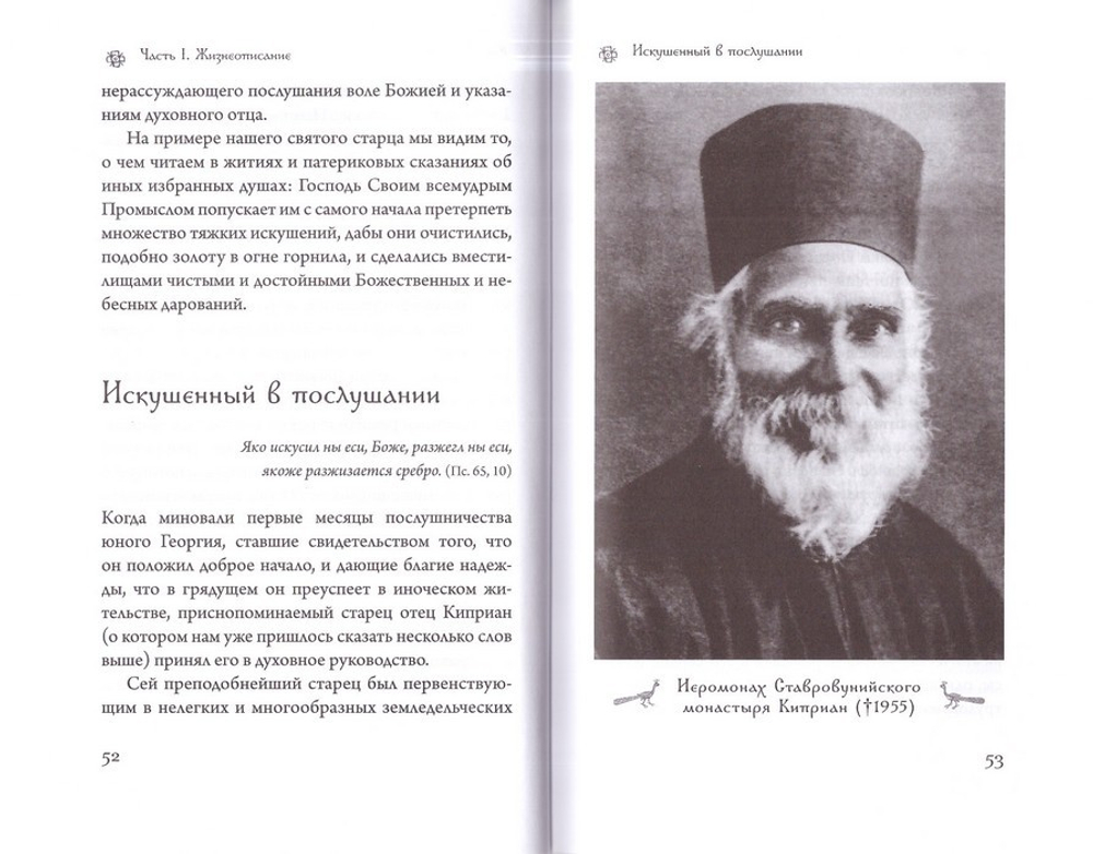 Старец Герман Ставровунийский. Архимандрит Афанасий