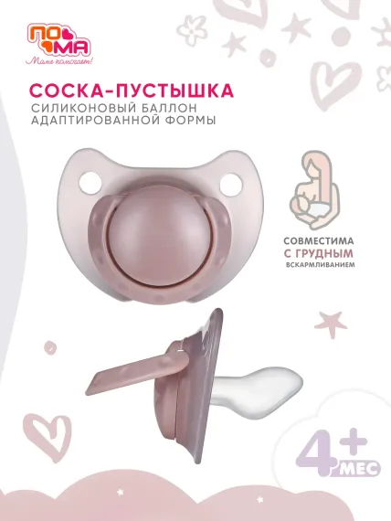 Пустышка Пома силикон ортодонтическая от 3 мес. 1 шт.
