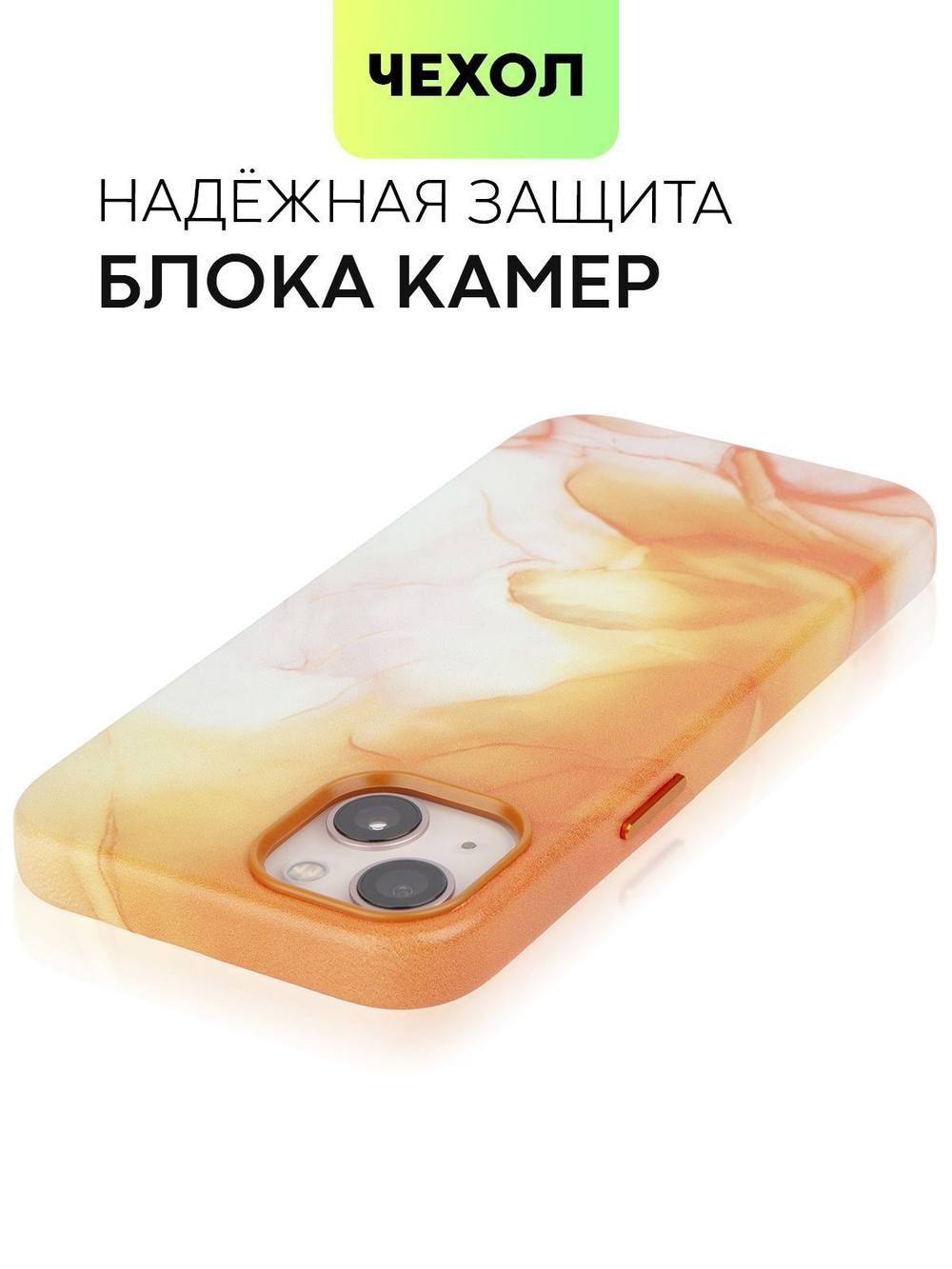 Чехол BROSCORP для Apple iPhone 13 (арт. IP13-AQUARELLE-ORANGE)