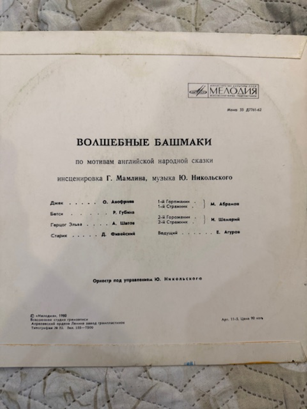 Виниловая пластинка Сказка Волшебные башмачки (Мелодия) 10"